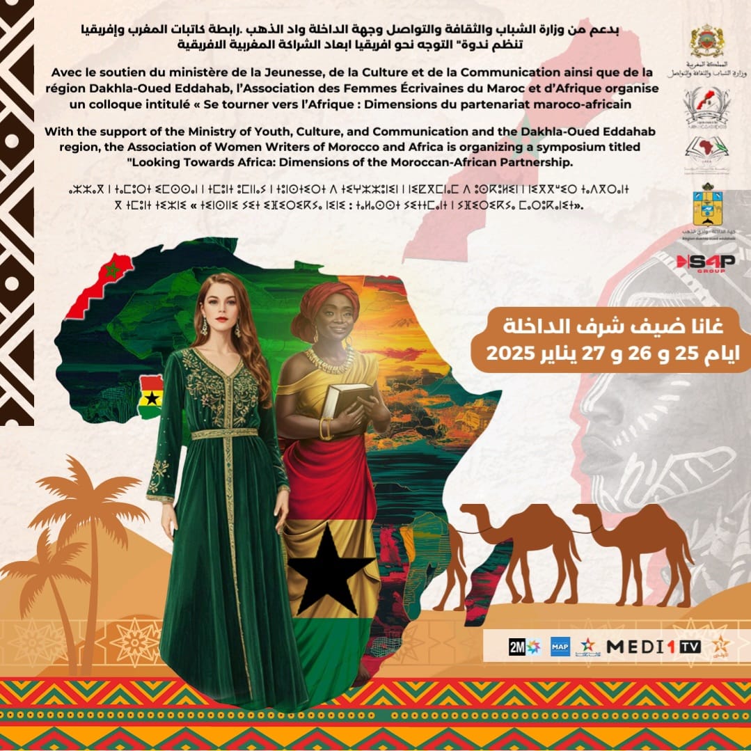 الداخلة.. ندوة علمية حول التقارب المغربي الإفريقي على ضوء الواقع والتحديات