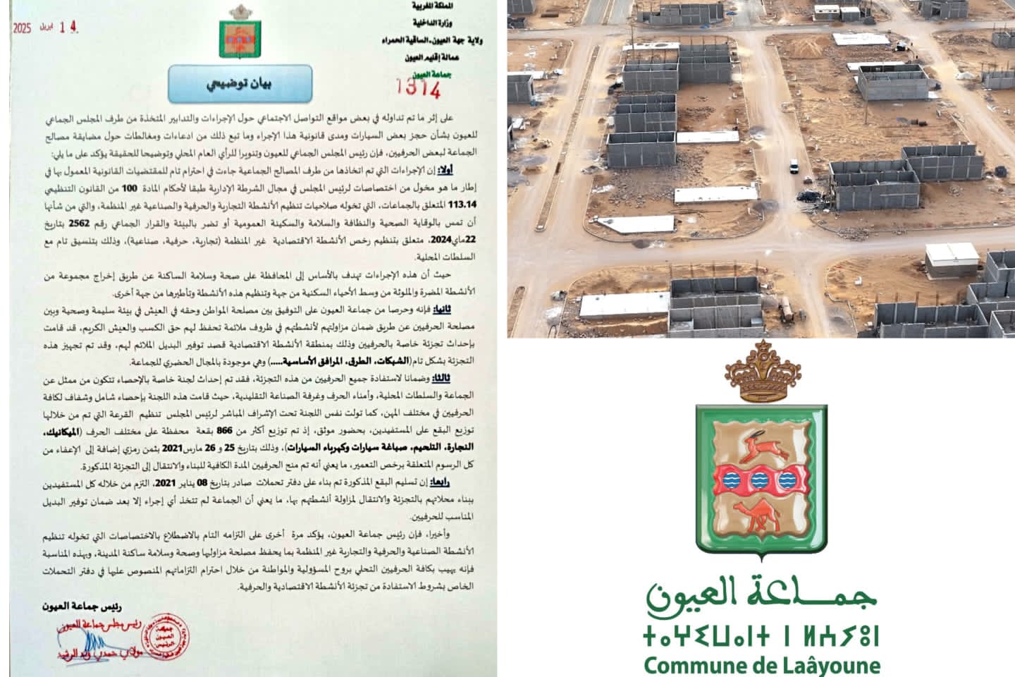 جماعة العيون: “حريصون على تنظيم الأنشطة التجارية غير المنظمة وتوفير البدائل وحماية الساكنة”