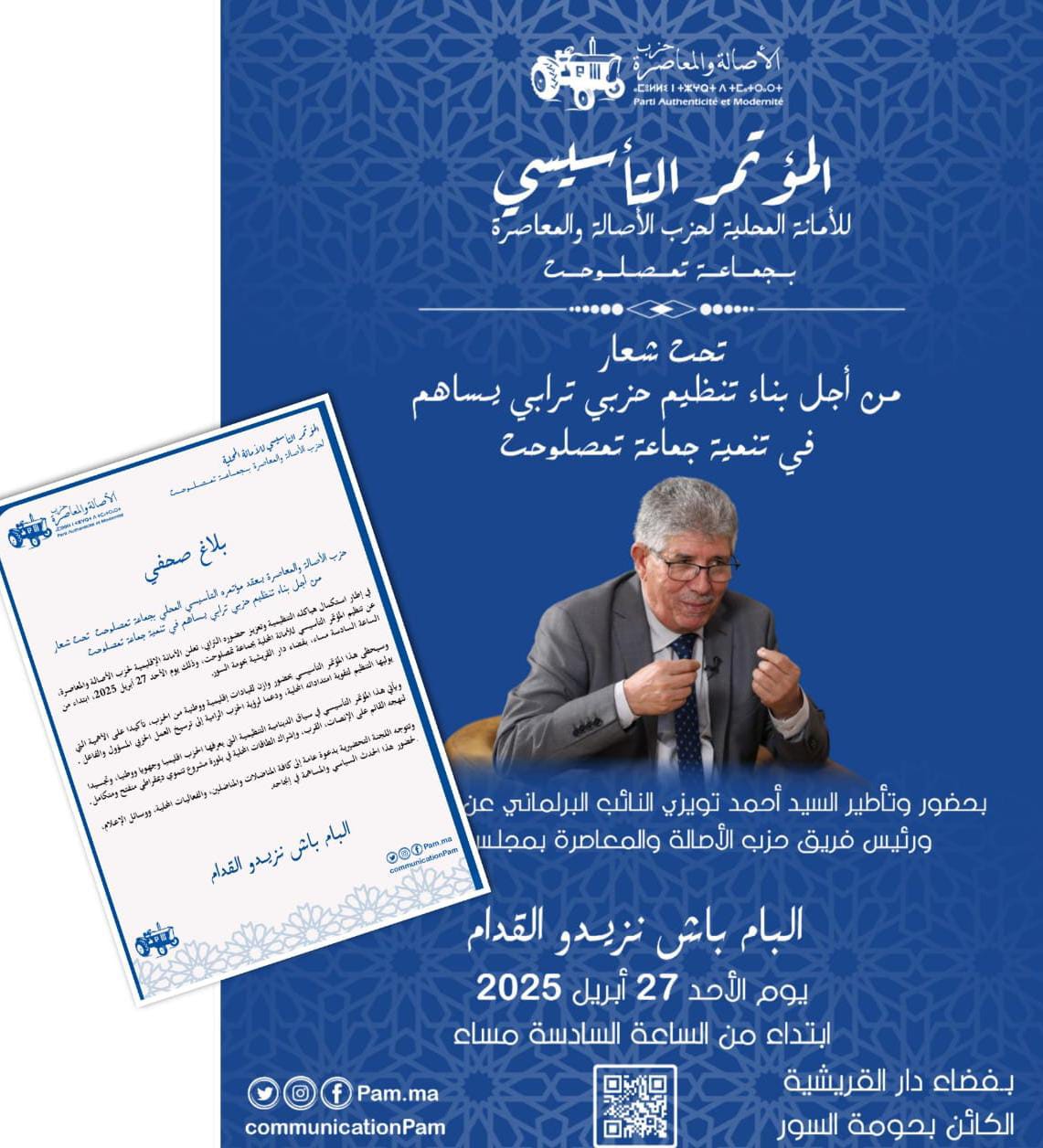 الأصالة والمعاصرة يؤسس فرعا جديدا بمنطقة تمصلوحت