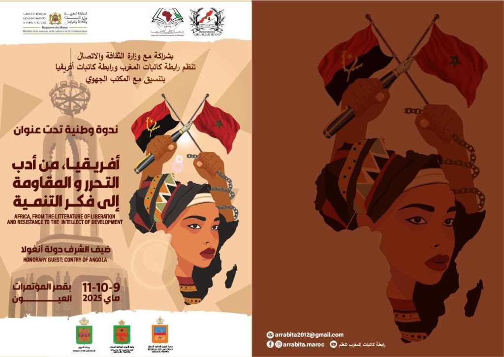 العيون تحتضن ندوة علمية من تنظيم رابطة كاتبات المغرب حول التحولات الفكرية والتنموية في إفريقيا.