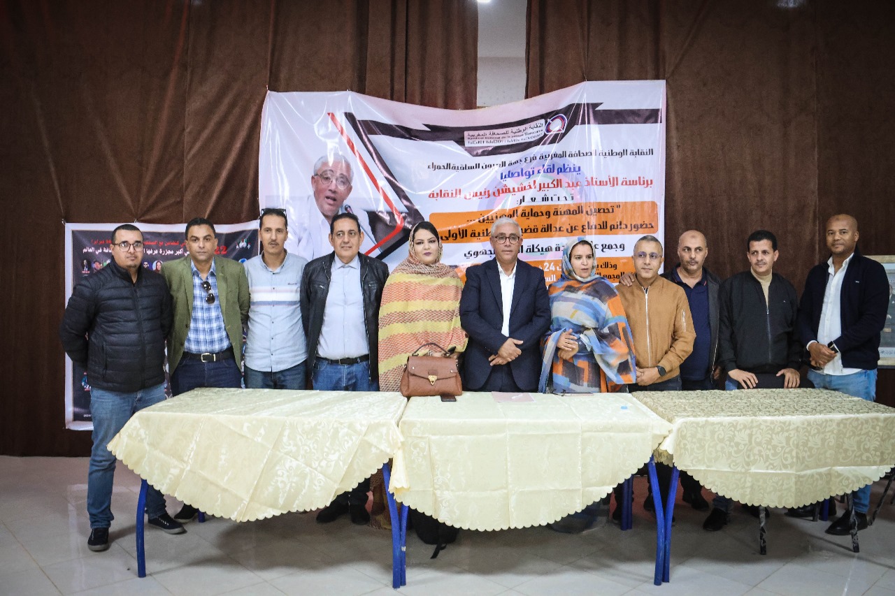 صرخة غضب نقابية ضد “بلطجة” تمس شرف المهنة وكرامة الصحفيين بجهة العيون