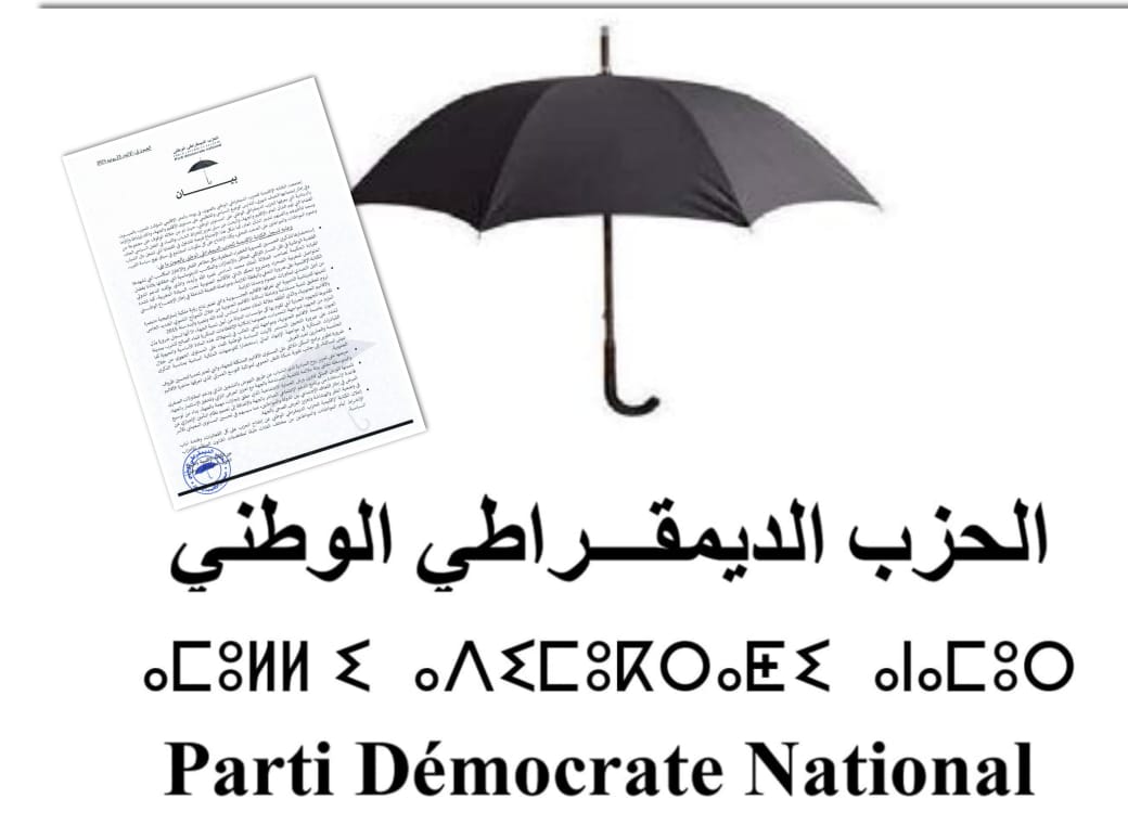 العيون.. الحزب الديمقراطي الوطني يستحضر المسيرة الخضراء ويشيد بالنموذج التنموي للأقاليم الجنوبية