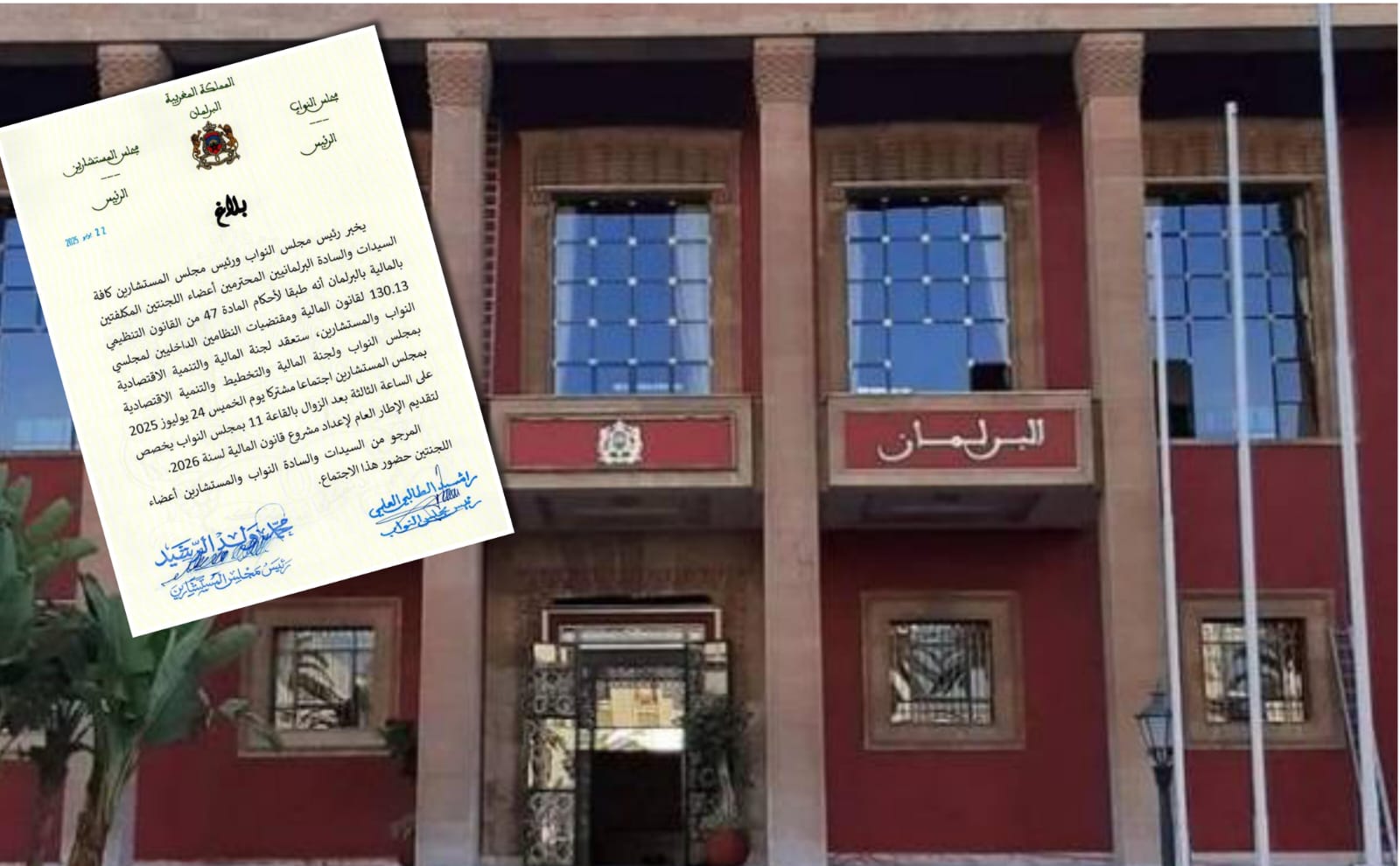 لقاء مشترك للجنتي المالية بمجلسي البرلمان استعدادا لإعداد مشروع قانون المالية لسنة 2026