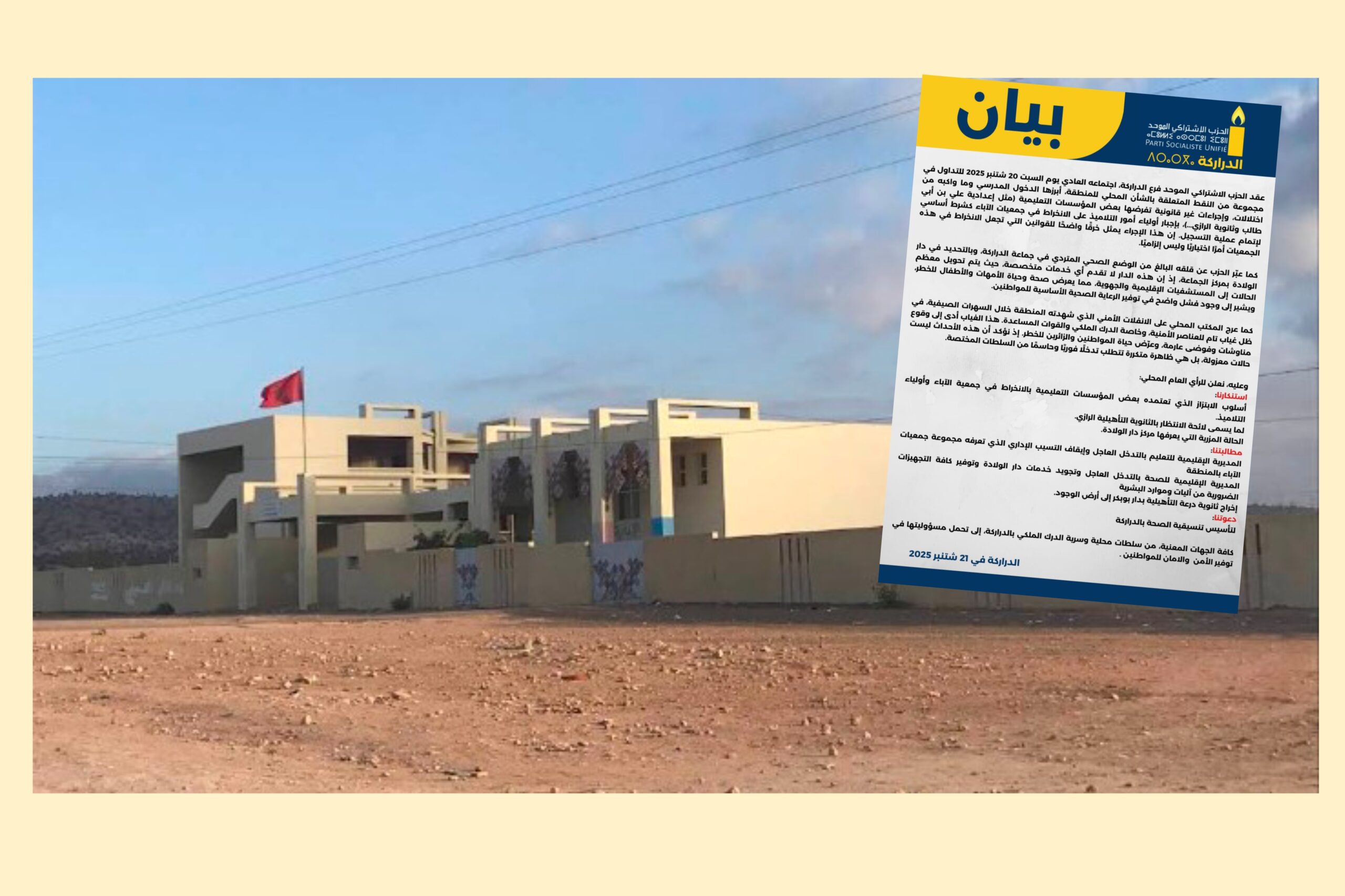 أكادير.. اليسار يستنكر الحالة الكارثية التي آلت اليها جماعة الدراركة.