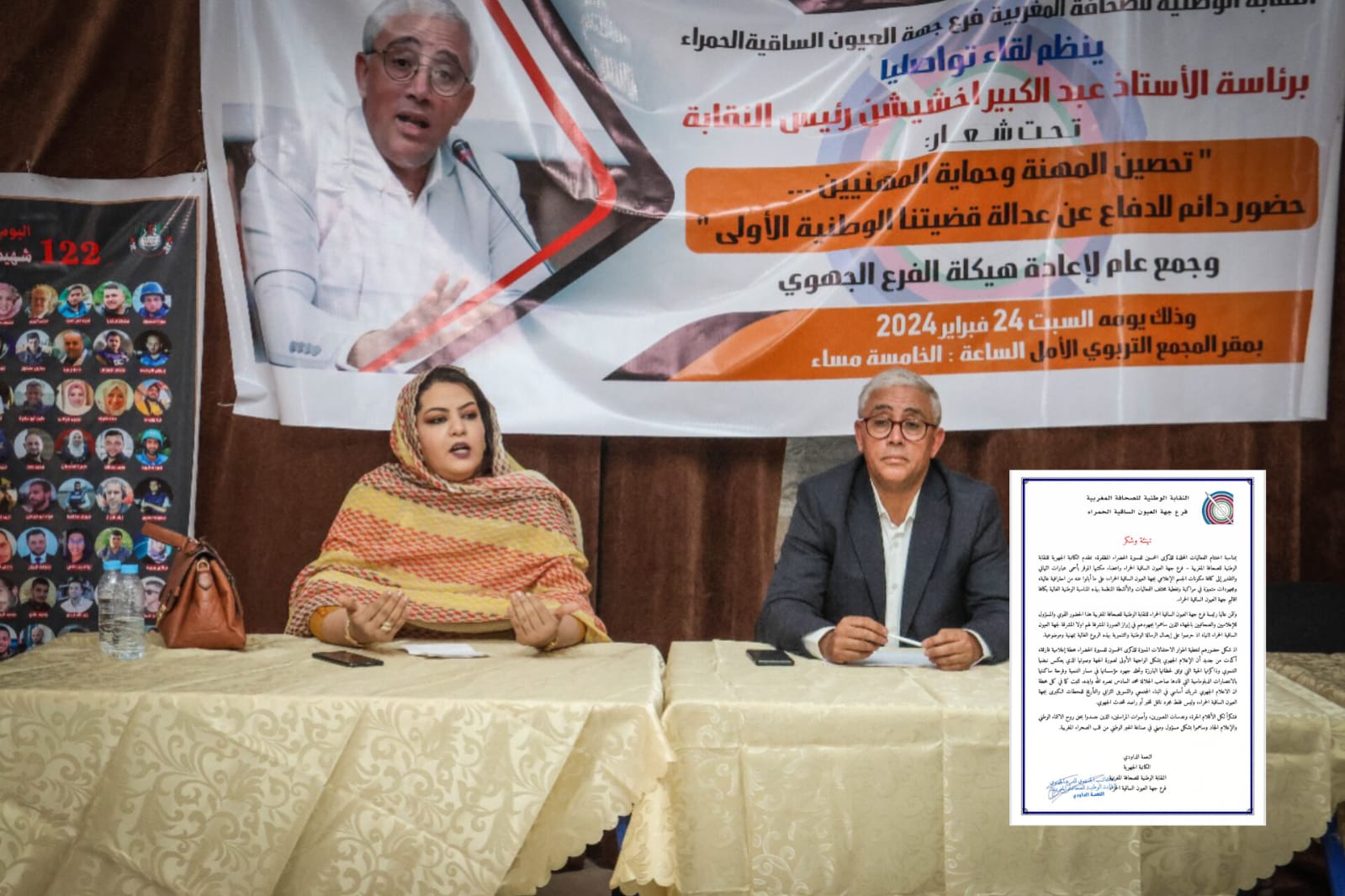 العيون.. نقابة إعلامية تعرب عن تقديرها لجهود الإعلاميين في تغطية احتفالات المسيرة الخضراء