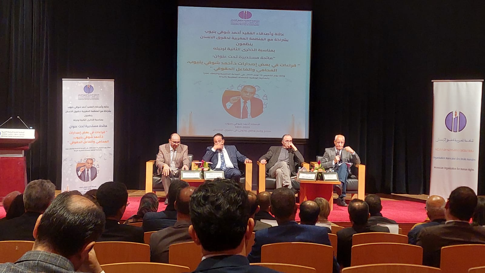 الرباط.. تأبين أحمد شوقي بنيوب: قراءات في إصداراته الحقوقية