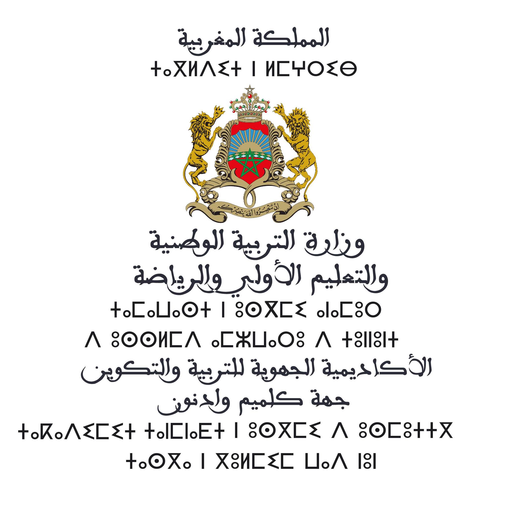 مديرية التعليم بكلميم ترفع درجة التأهب بالمؤسسات التعليمية بسبب التقلبات الجوية