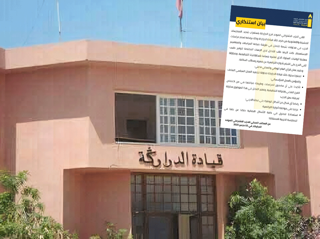 تصعيد في الدراركة: الحزب الاشتراكي الموحد يتهم القائد بـ “عرقلة العمل السياسي” ويرفض الوصاية الإدارية