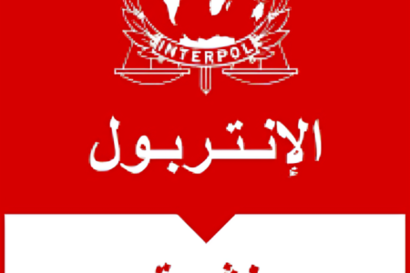 مراكش: توقيف مواطن أندونيسي مبحوث عنه دوليًا بتهمة الفساد المالي