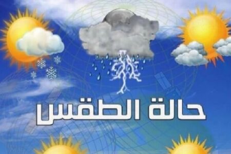طقس الاثنين.. أمطار رعدية ورياح قوية بعدد من مناطق المغرب