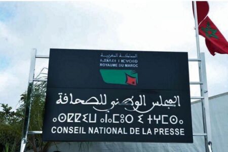 منظمات مهنية تطالب بتحكيم مؤسساتي وتصحيح مسار انتخابات الصحافة قبل 15 شتنبر