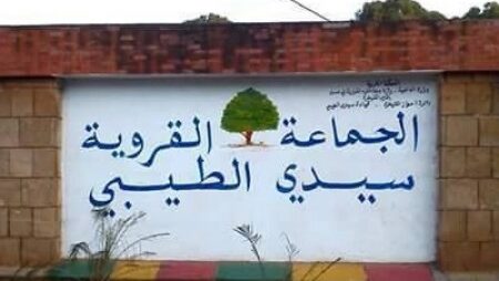 الاتحاد الدستوري بسيدي الطيبي يعلن استئناف العمل التنظيمي وطي صفحة الخلاف