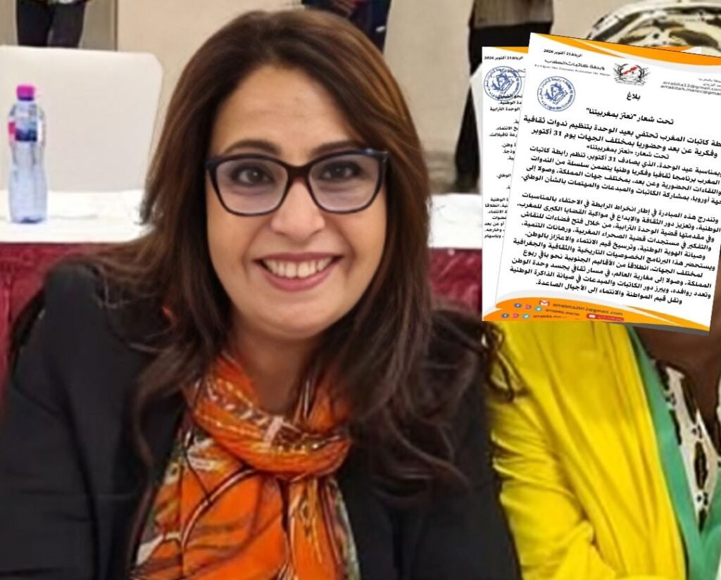 كاتبات المغرب تحتفي بعيد الوحدة ببرنامج ثقافي وطني تحت شعار “نعتز بمغربيتنا”